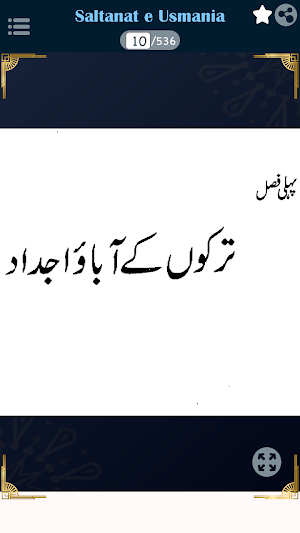 Saltanat e Usmania in Urdu Screenshot 1