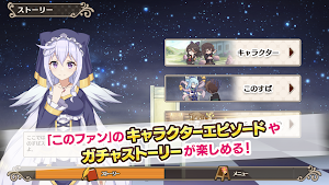 この素晴らしい世界に祝福を！このファン キャラストーリー Screenshot 1