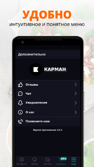 Закусочная КАРМАН Screenshot 1