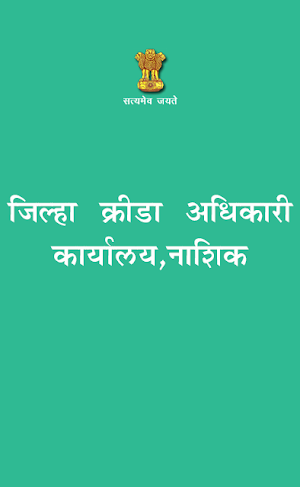 DSO Nashik Screenshot 0