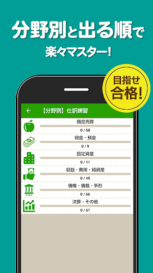 簿記３級 解説付き問題集 - 仕訳入門や学習法も充実 Screenshot 2