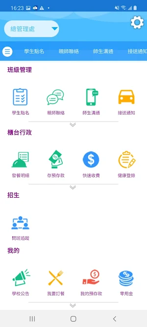 京學文教 Screenshot 3