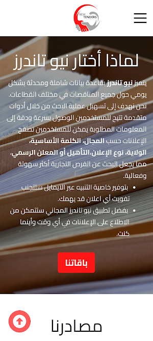 NewTenders Screenshot 2