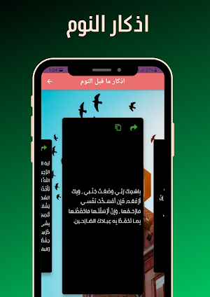 اذكار النوم مع سورة الملك صوت Screenshot 1