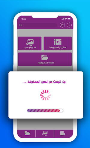 استرجاع الصور المحذوفه Screenshot 2