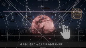 더 렐러티비티 테일즈 - 특수상대성이론 이야기 Screenshot 0
