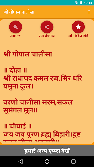 Shree Gopala Chalisa Screenshot 1
