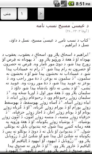 Pashto Bible / Injil  پښتو انجیل Screenshot 1