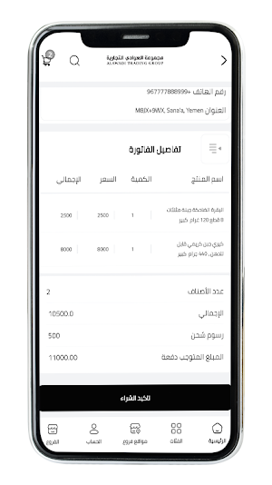 مجموعة العوادي التجارية Screenshot 3