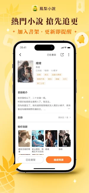 鳳梨小說 Screenshot 0