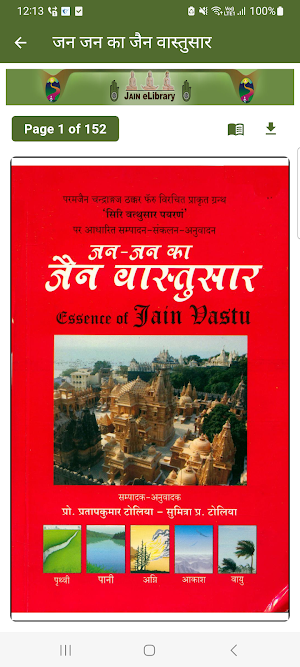 Jain eLibrary Screenshot 3