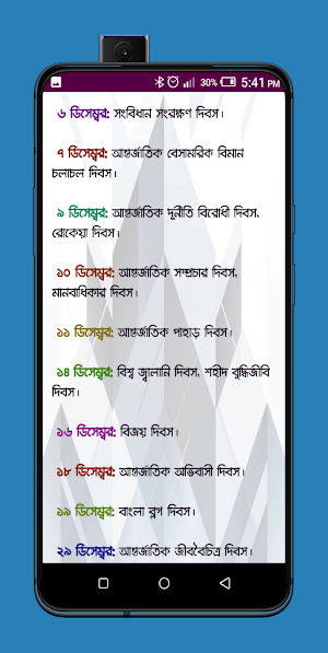 কোন দিন কি দিবস Screenshot 3