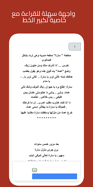 رواية عذراء ولكن Screenshot 2