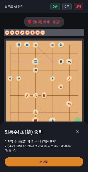 나는장기 - 한국 전통 장기 게임 Screenshot 3