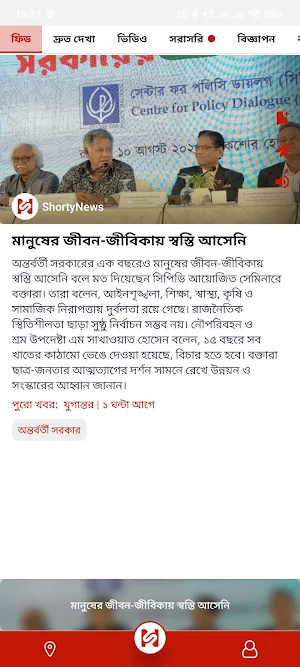 Shorty News Screenshot 0