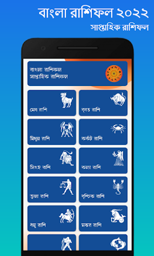 রাশিফল 2022 - Bangla Rashifal Screenshot 2