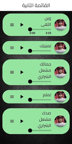 شيلات مشعل الشراري Screenshot 1
