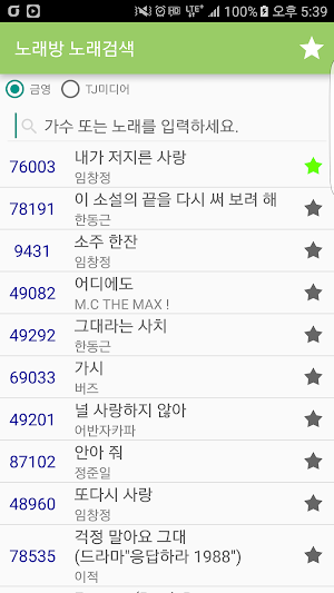 노래방 노래검색 Screenshot 0