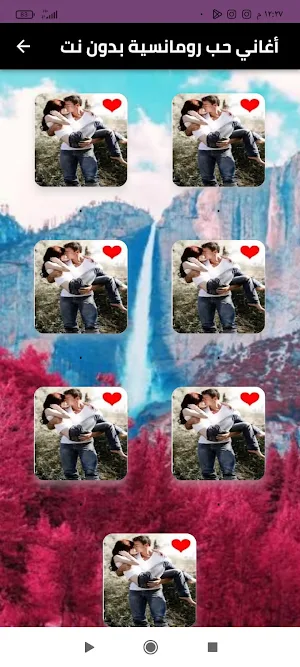 اغاني حب رومانسية بدون نت Screenshot 0