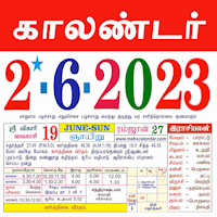 Tamil calendar 2023 காலண்டர்