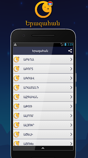 Երազահան Screenshot 1