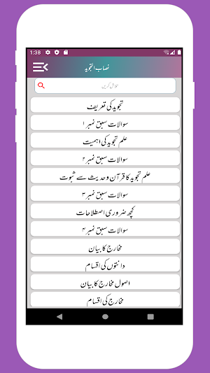 Nisabt-ut-Tajweed, Asaan Tajweed Quran|DarseNizami Screenshot 1
