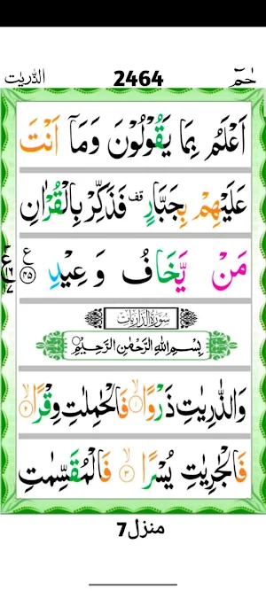 Surah Zariyat Screenshot 2