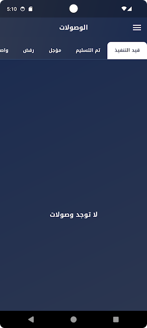 جناح السرعة للتوصيل Screenshot 3