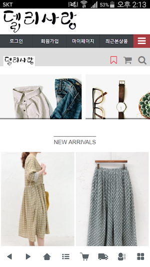 델리사랑 - lovedeli Screenshot 0