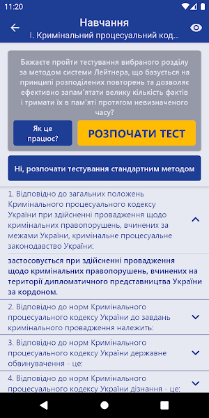 Прокуратура Тести Screenshot 2