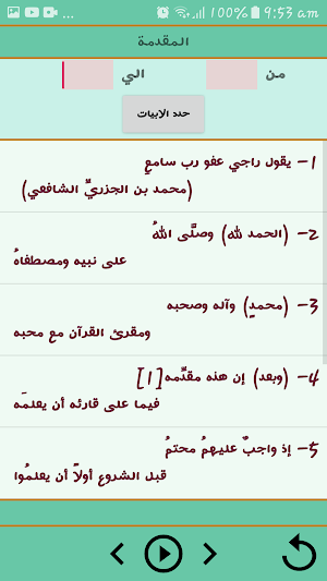 متن الجزرية مقطع ابيات للشيخ سعد الغامدي Screenshot 2