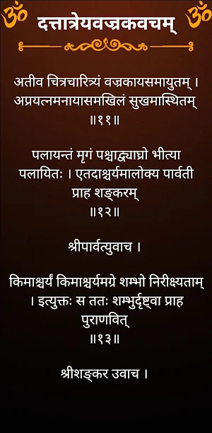 दत्तात्रेयवज्रकवचम् Screenshot 2