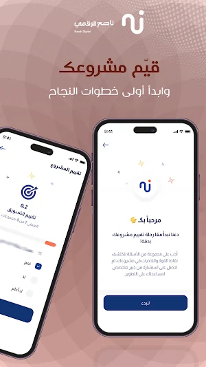 ناصح الرقمي Screenshot 2