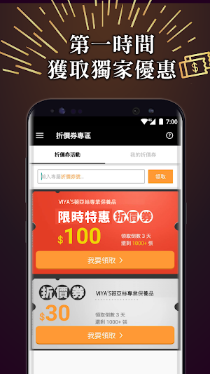 VIYA'S 薇亞絲專業保養品 Screenshot 3