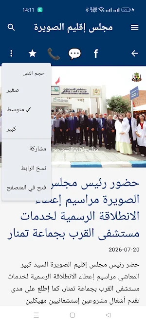 مجلس إقليم الصويرة Screenshot 3