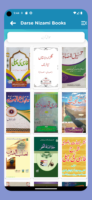 Dars e Nizami Books درس نظامی Screenshot 1