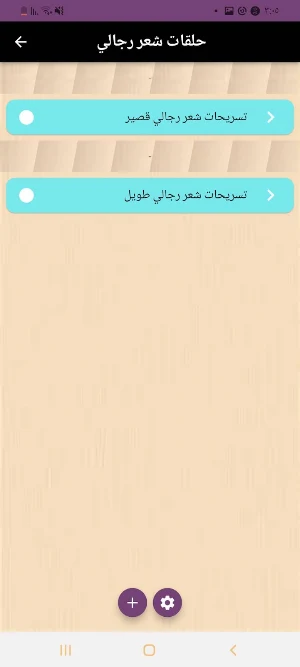 قصات شعر رجالي Screenshot 0