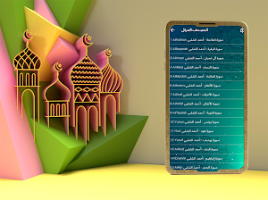 Ahmed Al-Shalabi Quran Offline Screenshot 1