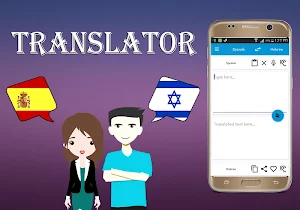 Spanish To Hebrew Translator Screenshot 0