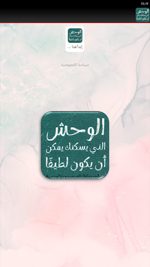 الوحش الذي يسكنك يمكن ان يكون Screenshot 1