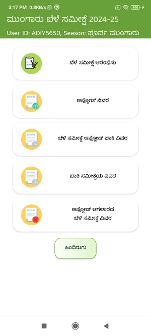 Crop Kharif Karnataka 24-25 Screenshot 3