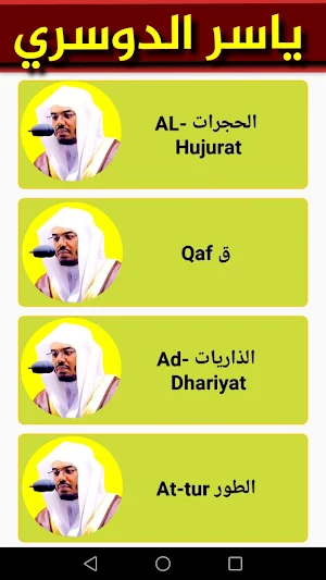 yasser al dosari full quran Screenshot 0