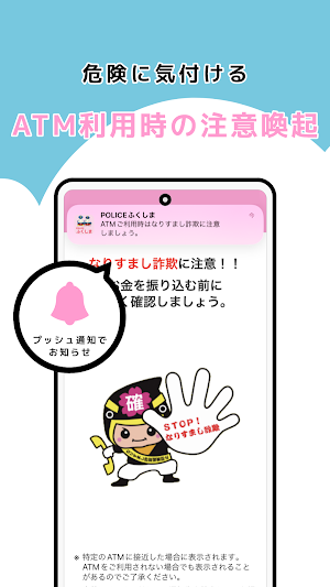 POLICEアプリふくしま Screenshot 3