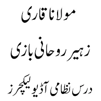 Qari Zuhair Audio Lectures
