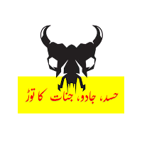 Jadu Jinat Hasd k Tor Quran sy