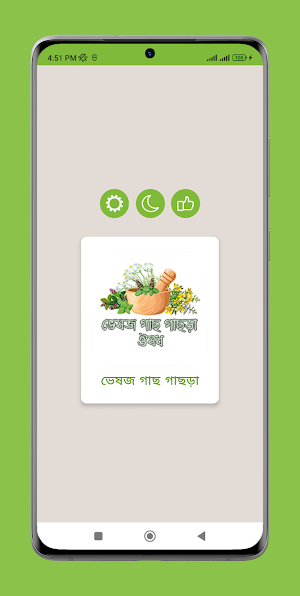 ভেষজ গাছ গাছড়া ঔষধ (ছবিসহ) screenshot 1