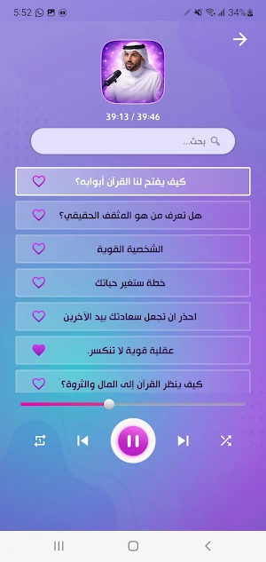 دروس نايف بن نهار 2026 بدون نت Screenshot 3