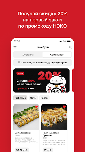 Нэко Суши • Могилев Screenshot 1