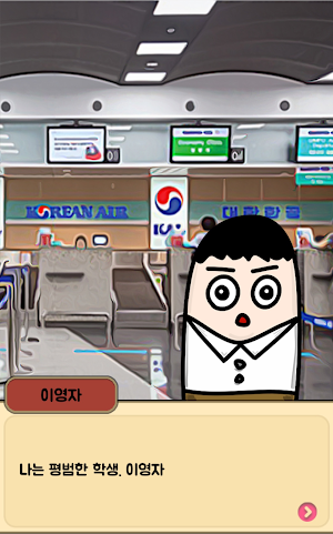 나는 신이 되었다 Screenshot 2