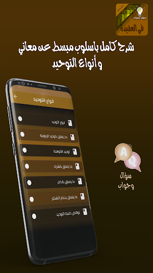 العقيدة الاسلامية سؤال وجواب Screenshot 3